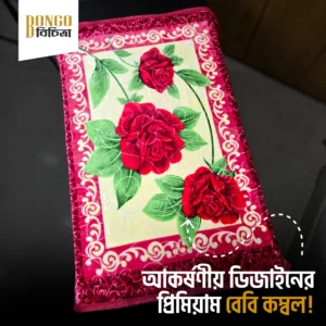 Baby Blanket Bangladesh Newborn Baby Blanket Stylish Baby Blanket Baby Gift Item Bangladesh Newborn Blanket for Winter Lightweight Baby Blanket Soft Baby Blanket for Newborn Baby Shower Gift Bangladesh Baby Blanket Online BD Baby Blanket Price in Bangladesh Best Baby Blanket for Newborn in Bangladesh Comfortable Baby Blanket for Winter Newborn Baby Blanket Online Bangladesh Premium Baby Blanket with Double Stitch Baby Blanket Gift for New Parents Bongo Bichitra bongo bongo bicitra