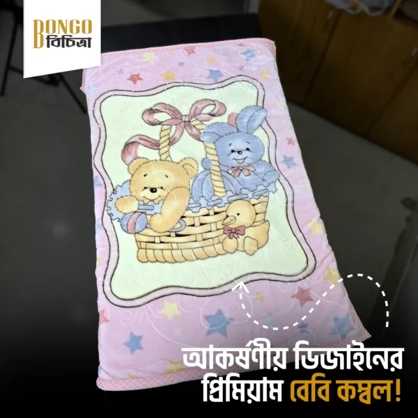 Baby Blanket Bangladesh Newborn Baby Blanket Stylish Baby Blanket Baby Gift Item Bangladesh Newborn Blanket for Winter Lightweight Baby Blanket Soft Baby Blanket for Newborn Baby Shower Gift Bangladesh Baby Blanket Online BD Baby Blanket Price in Bangladesh Best Baby Blanket for Newborn in Bangladesh Comfortable Baby Blanket for Winter Newborn Baby Blanket Online Bangladesh Premium Baby Blanket with Double Stitch Baby Blanket Gift for New Parents Bongo Bichitra bongo bongo bicitra